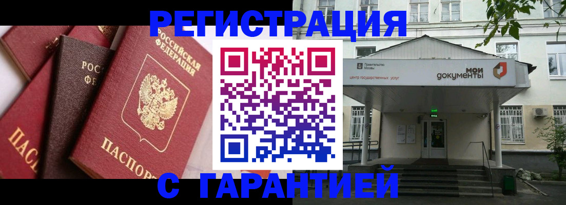прописка регистрация в Астрахани