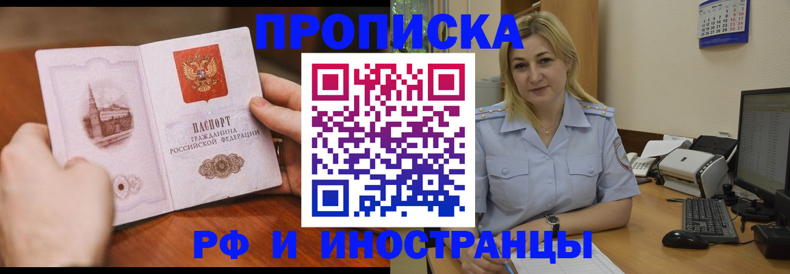 прописка в Астрахани