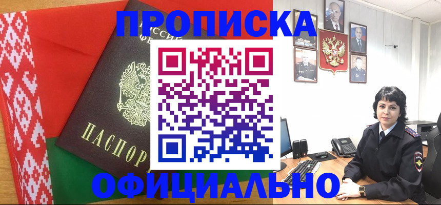 прописка для работы в Астрахани