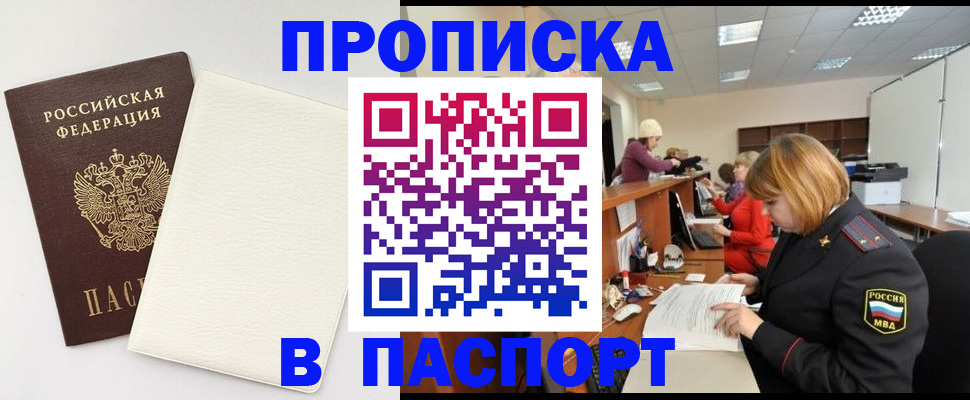 прописка от собственника в Астрахани