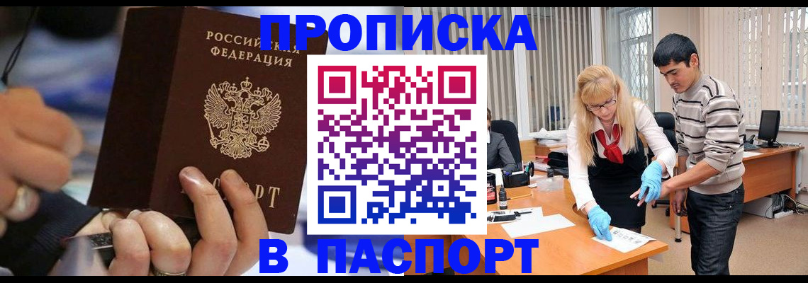 прописка паспорт в Астрахани